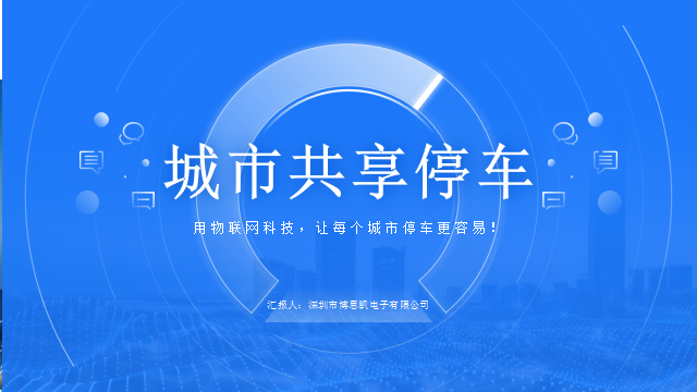 共享停車(chē)云平臺(tái)